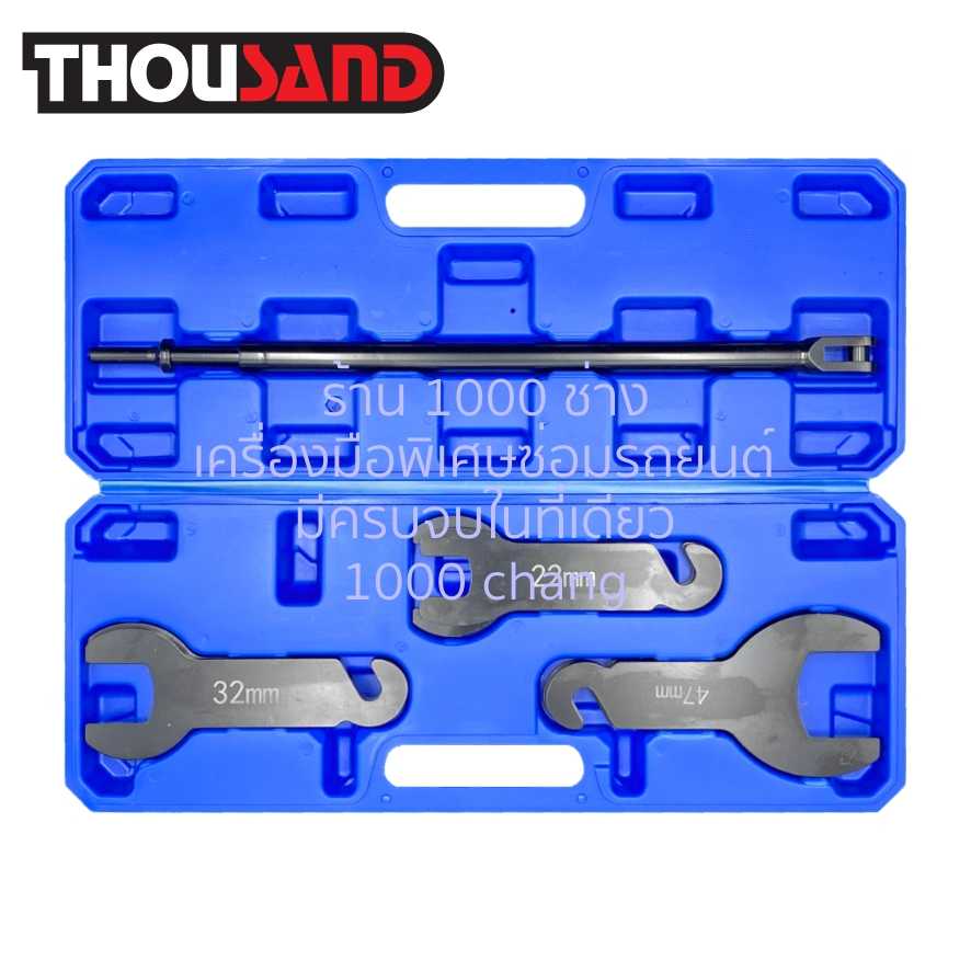 THOUSAND KS2109 ชุดประแจขันใบพัดลมคลัตซ์ 22, 32, 36, 40, 47, 48, 51 mm (ใช้งานร่วมกับเครื่องสกัดดลม)