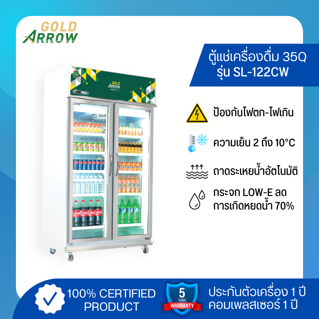 GAR ตู้แช่ 2ป.(ใหญ่) ระเหยไม่ต้องคอยเทน้ำ ขนาด 35 คิว รุ่น SL-122CW