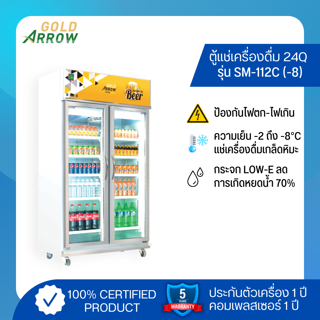 GAR ตู้แช่เบียร์วุ้น 2ป. กระจกลดฝ้า มีเซฟการ์ดป้องกันเมื่อไฟตก ขนาด 24 คิว รุ่น SM- 112C(-8)