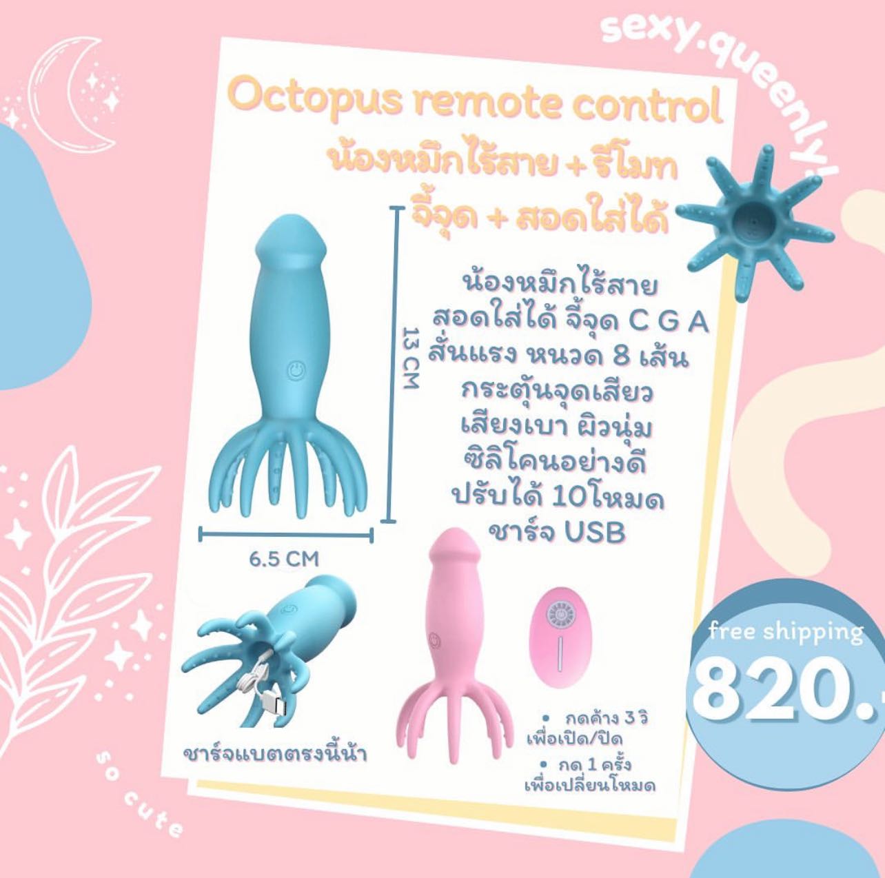 Octopus remote