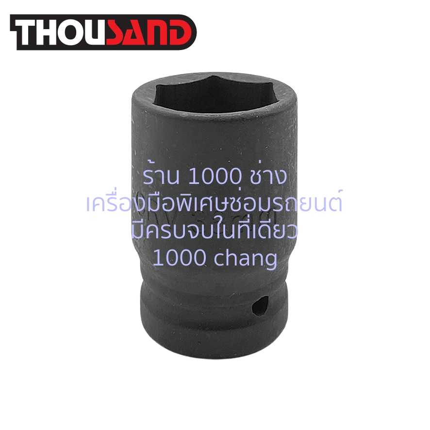 THOUSAND KS1458 ลูกบล็อกลม 1 นิ้ว x 6P # 38 mm