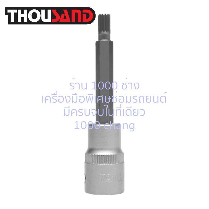 THOUSAND KS1843 ลูกบล็อกเดือยโผล่ ขันฝาสูบ โตโยต้า : อัลติส (Toyota : Altis) M12