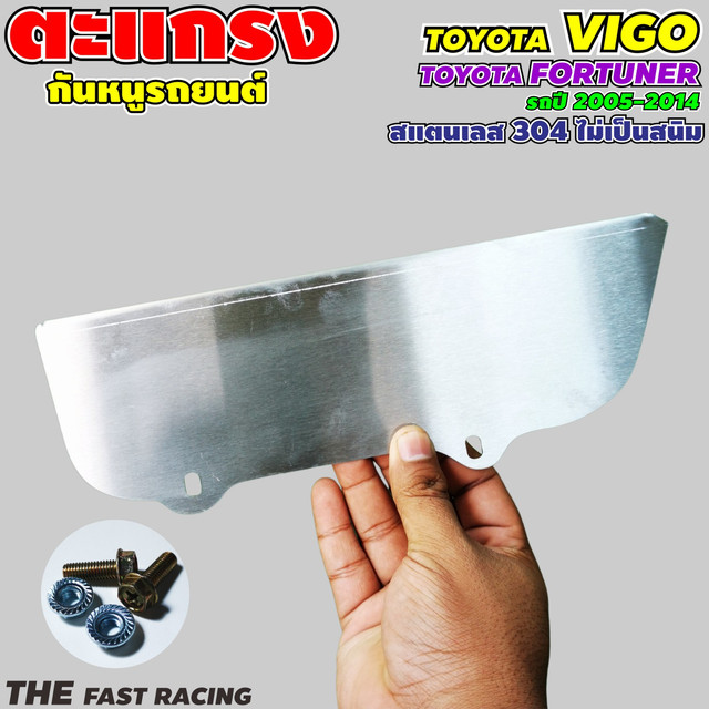 แผ่นกันหนูเข้าช่องแอร์ สำหรับ Toyota Vigo แบบทึบ