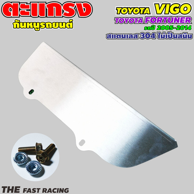 แผ่นปิดกันหนูช่องอากาศ Vigo  แบบทึบ