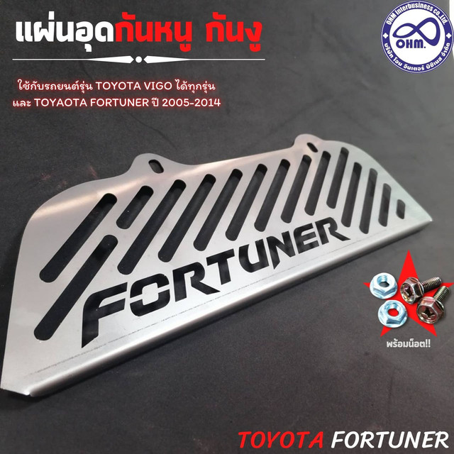 ตะแกรงกันหนูเข้ารถ Fortuner ตะแกรงกันหนูเข้าช่องอากาศรถ