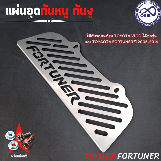สแตนเลสปิดช่องแอร์กันหนูFortuner