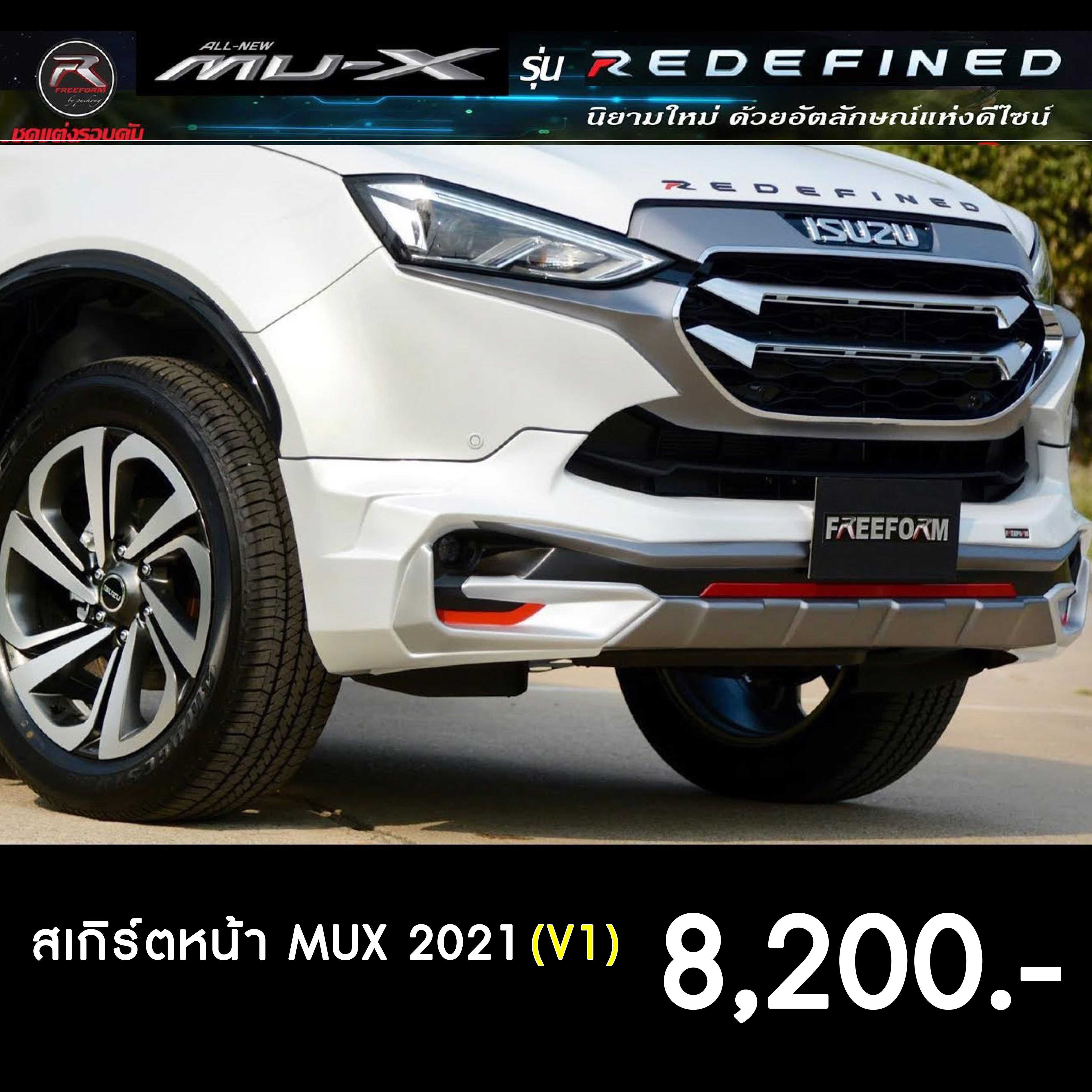 สเกิร์ตหน้า MUX2021