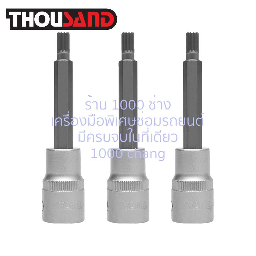 THOUSAND KS1844 ชุดลูกบล็อกเดือยโผล่ ขันน๊อตฝาสูบรถ