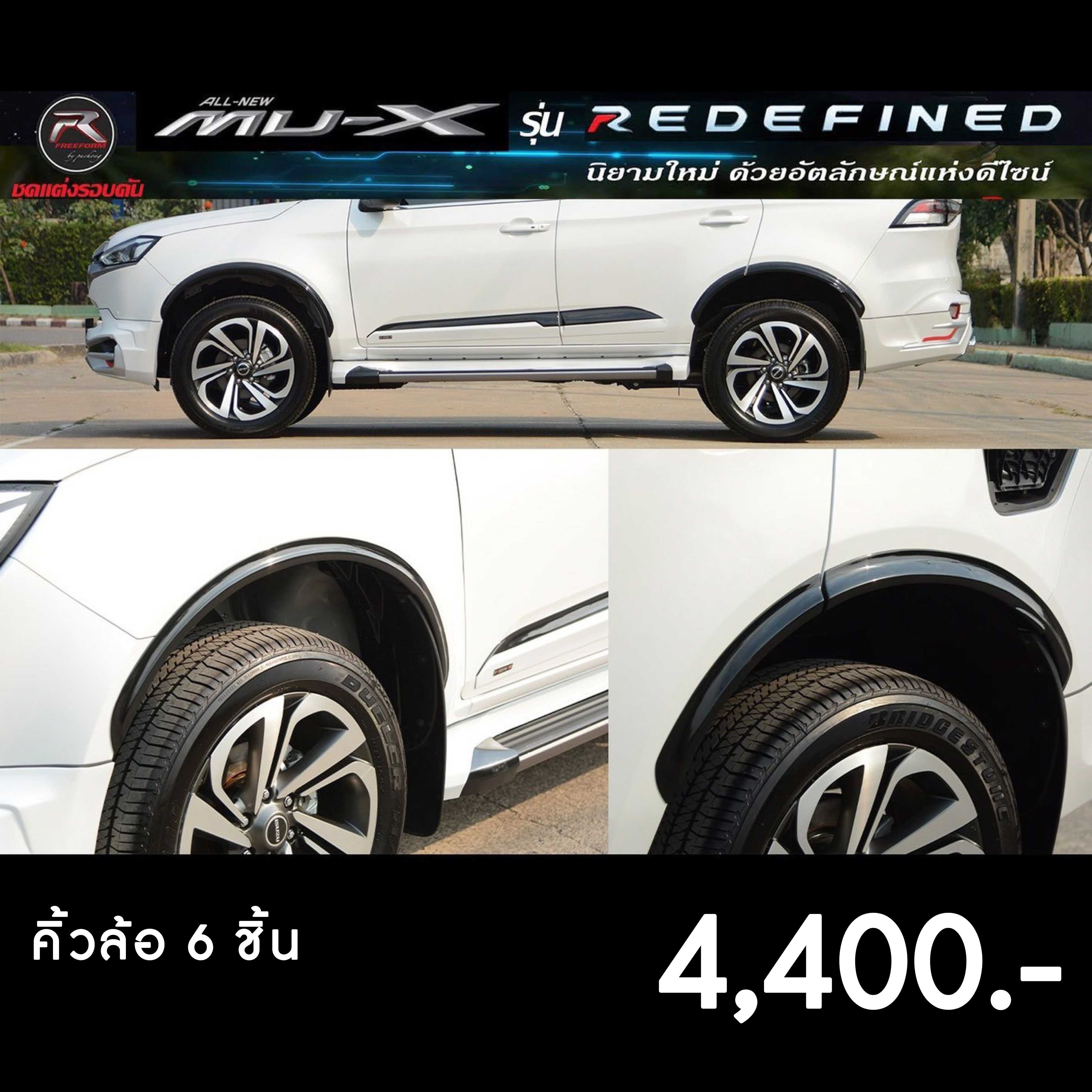 คิ้วล้อแบบเล็ก MUX2021