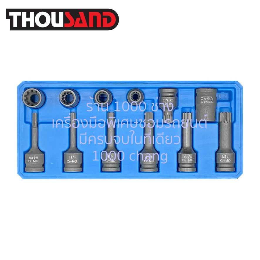 THOUSAND KS1893 ชุดลูกบล็อกพิเศษ 1/2 12 ตัวชุด สำหรับถอดประกอบอุปกรณ์เบรค Benz, BMW, Audi, VW