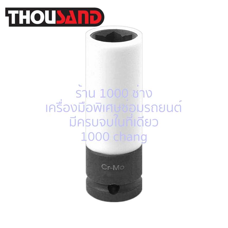 THOUSAND KS1940 ลูกบล็อกลม ถอดล้อแม็กซ์ 1/2 x 21 mm (KIA / HYUNDAI)