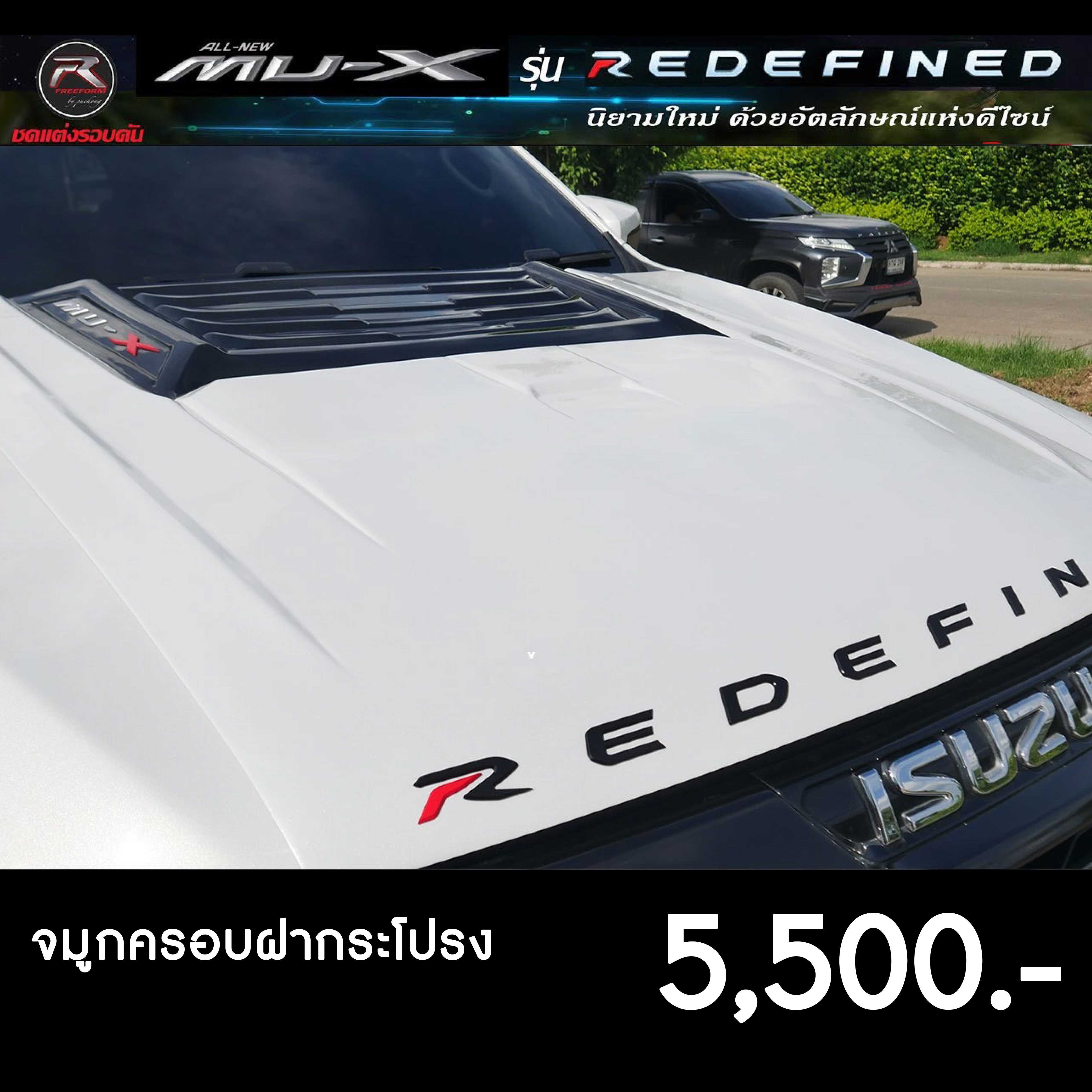 จมูกครอบฝากระโปรง MUX2021