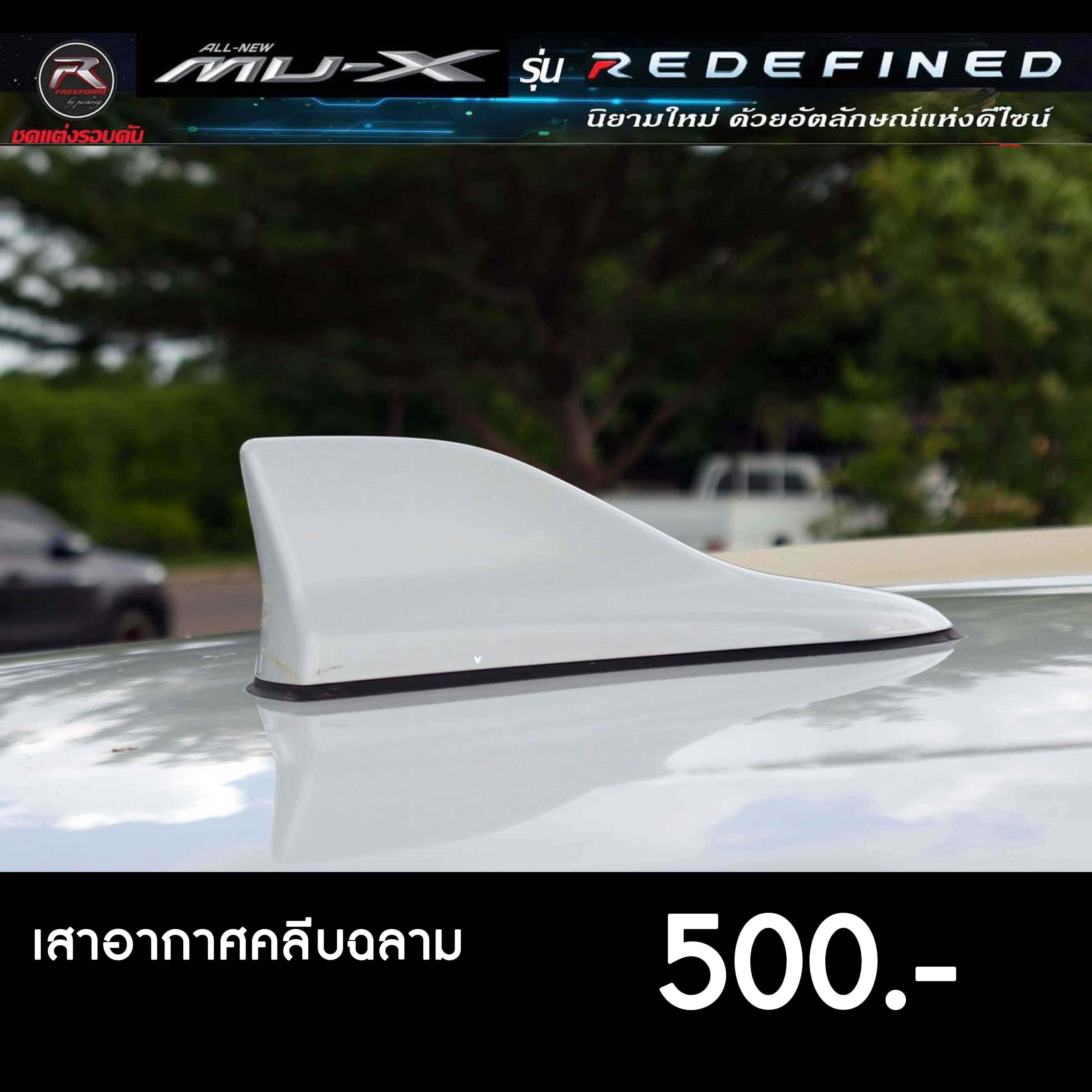 เสาอากาศครีบฉลาม MUX2021