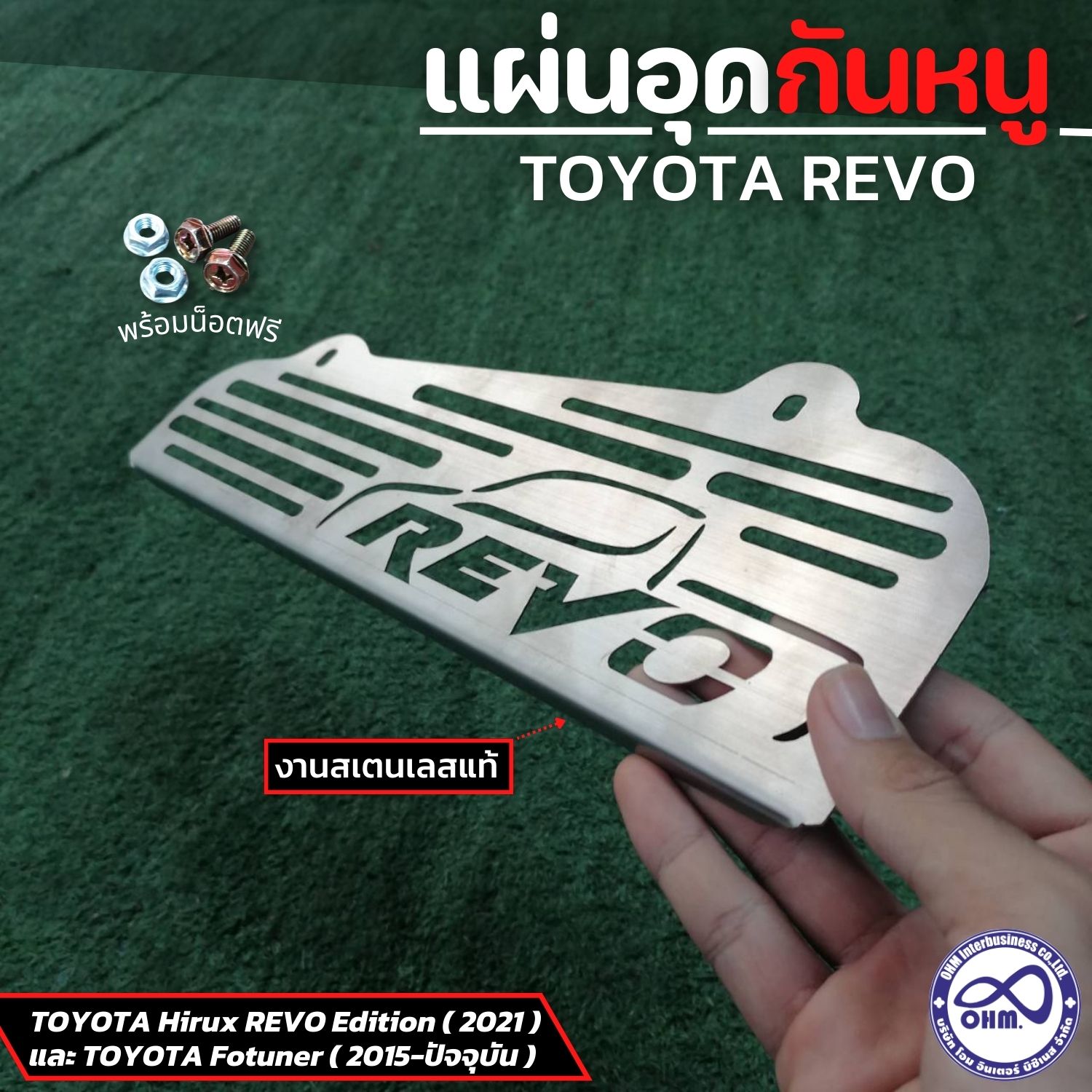 ตะแกรงกันหนู REVO รีโว่ โตโยต้า