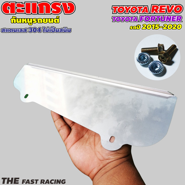 ตะแกรงกันหนูสแตนเลส ปิดช่องแอร์ แผ่นปิดกันหนูเข้าช่องแอร์ New fortuner/revo 2015-2021