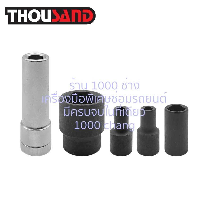 THOUSAND KS1989 ชุดลูกบล็อกถอดน็อต ปั๊มหัวฉีดน้ำมัน / ปั๊ม VE 5 ตัวชุด (△ 6.5, 7.5, 13, 26 mm)