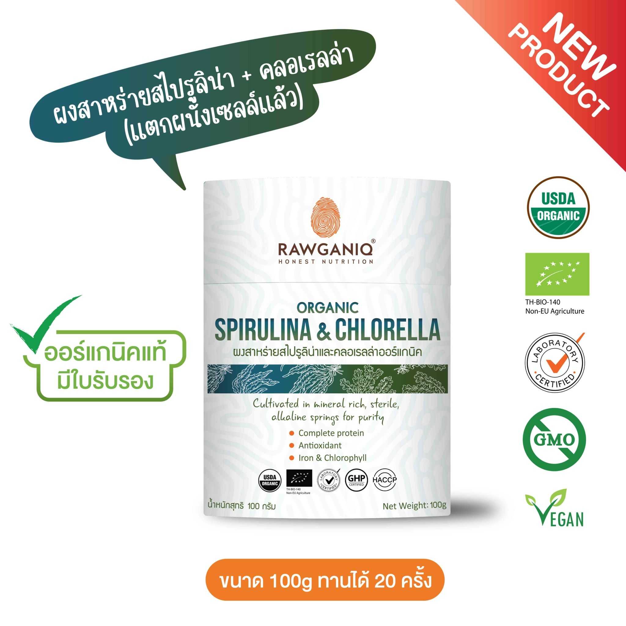 ผงสาหร่ายสไปรูลิน่าและคลอเรลลาออร์แกนิค 100g (Organic Spirulina & Chlorella Powder)