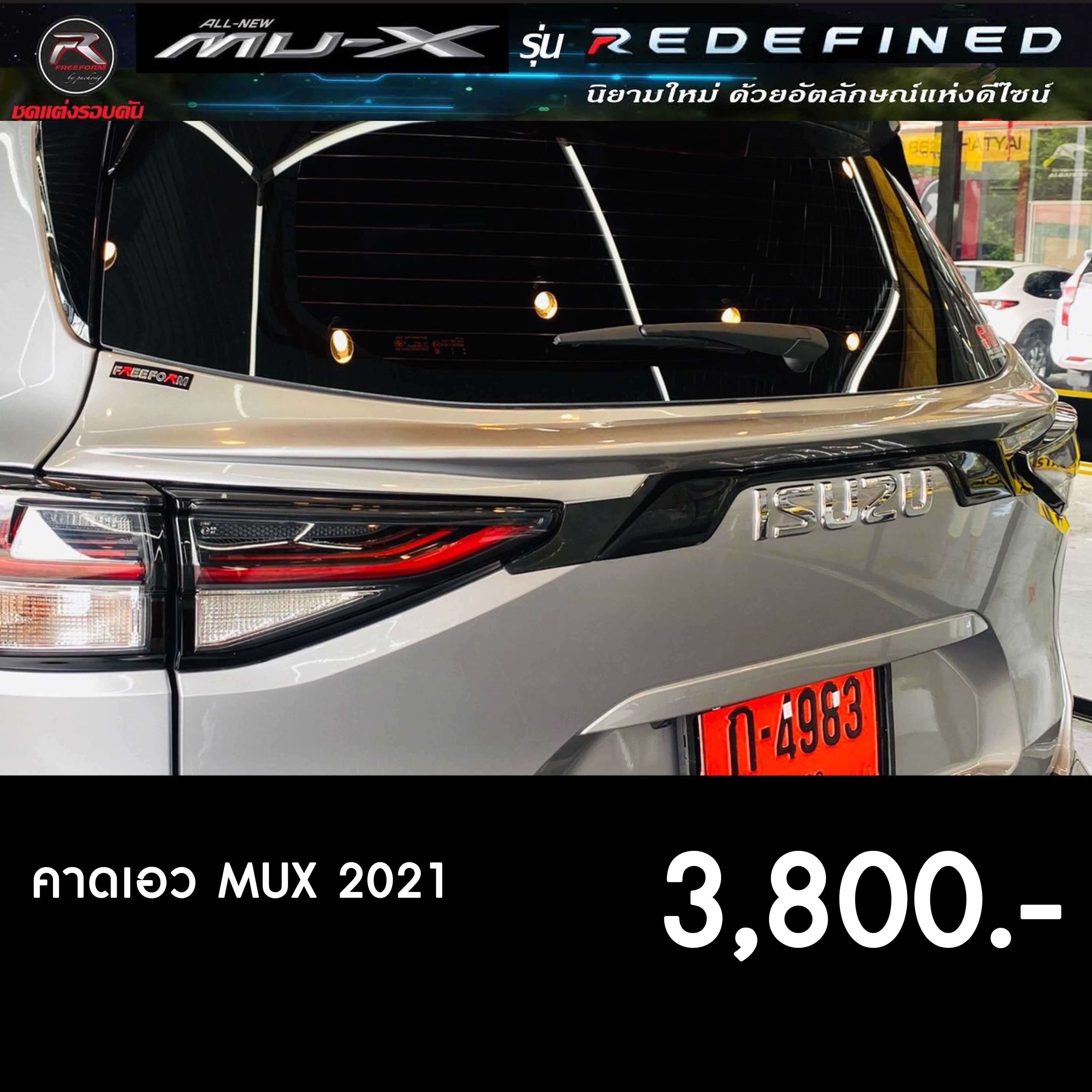 คาดเอว รถยนต์ ISUZU MUX 2021