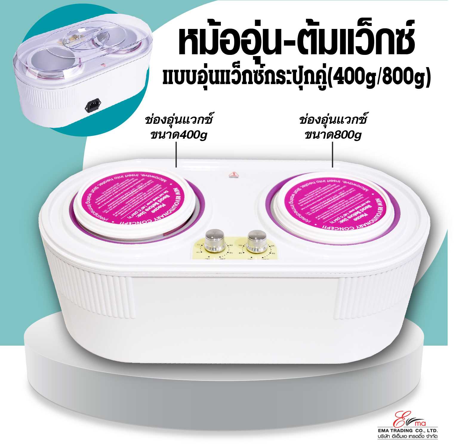 หม้ออุ่นแว็กซ์ แบบหม้อคู่ ขนาด400g+800g หม้อต้มแว๊กซ์ขน หม้อต้มแวกซ์กำจัดขน