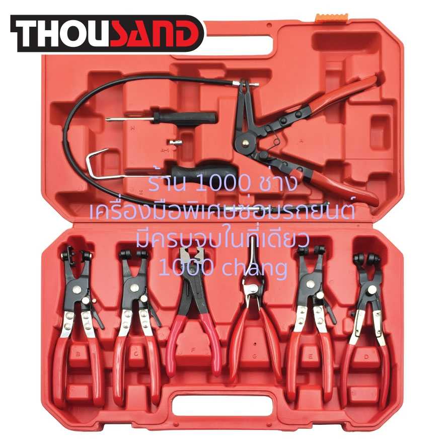 THOUSAND KS1070 ชุดคีมถอดกริ๊ป & ลวดรัดท่อ