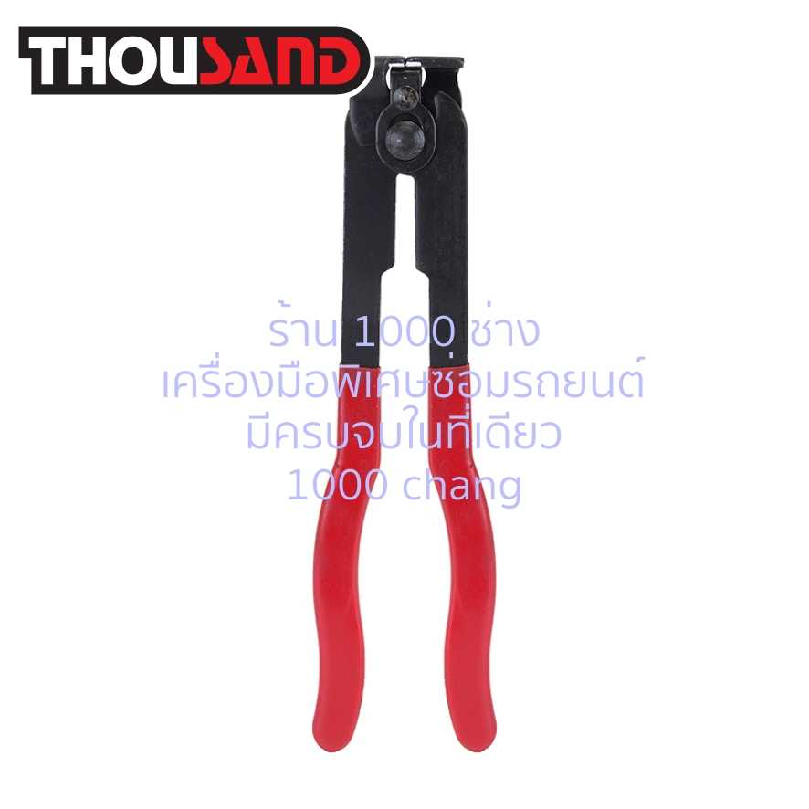 THOUSAND KS1361 คีมหนีบเหล็กรัดยางหุ้มเพลา