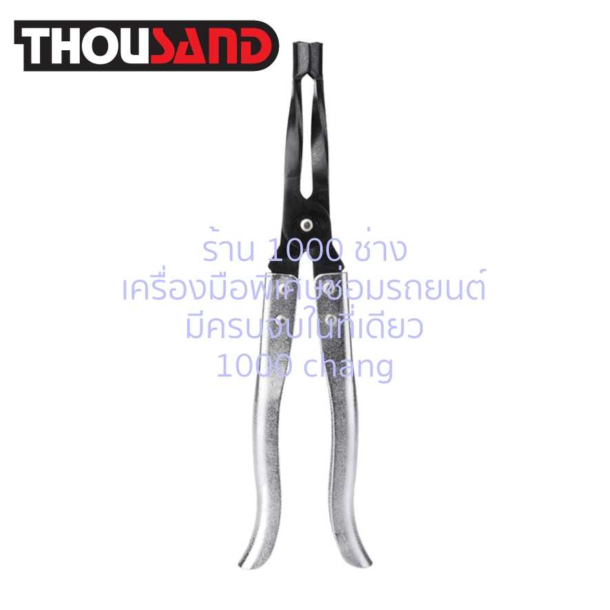 THOUSAND KS1364 คีมหนีบซีลหมวกวาล์ว