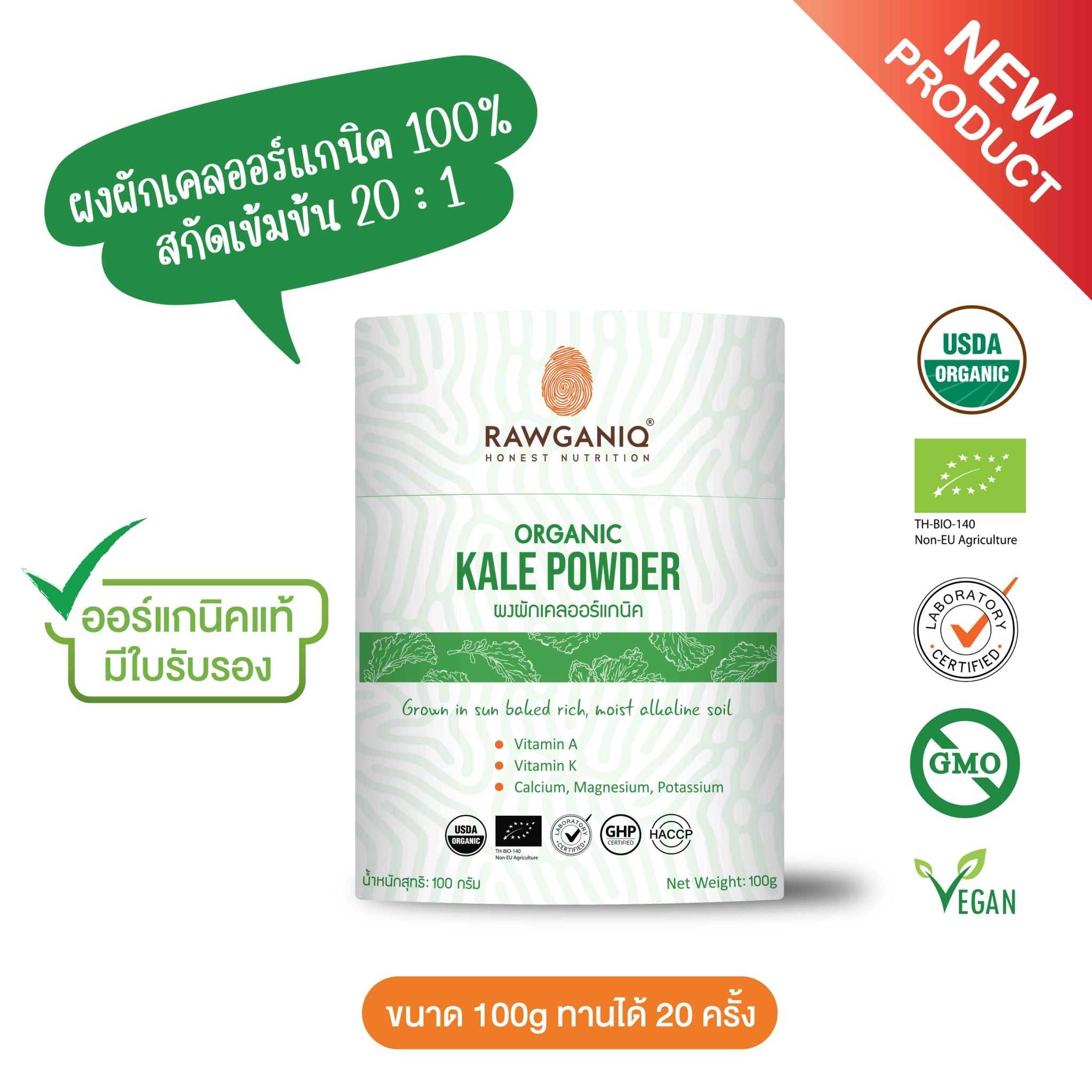 ผงผักเคลออร์แกนิค 100g (Organic Kale Powder)
