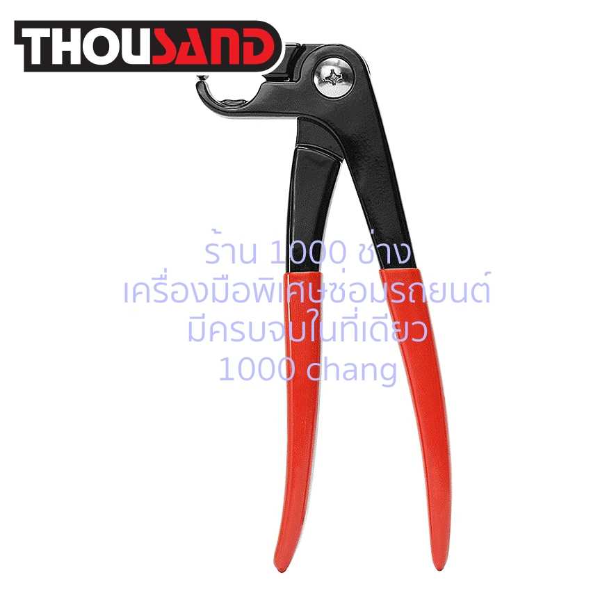 THOUSAND KS1780 คีมถอดท่อกรองน้ำมันเชื้อเพลิง