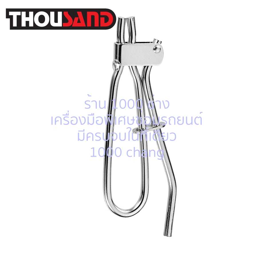 THOUSAND KS1834 คีมหนีบสายเบรค / สายอ่อนน้ำมัน