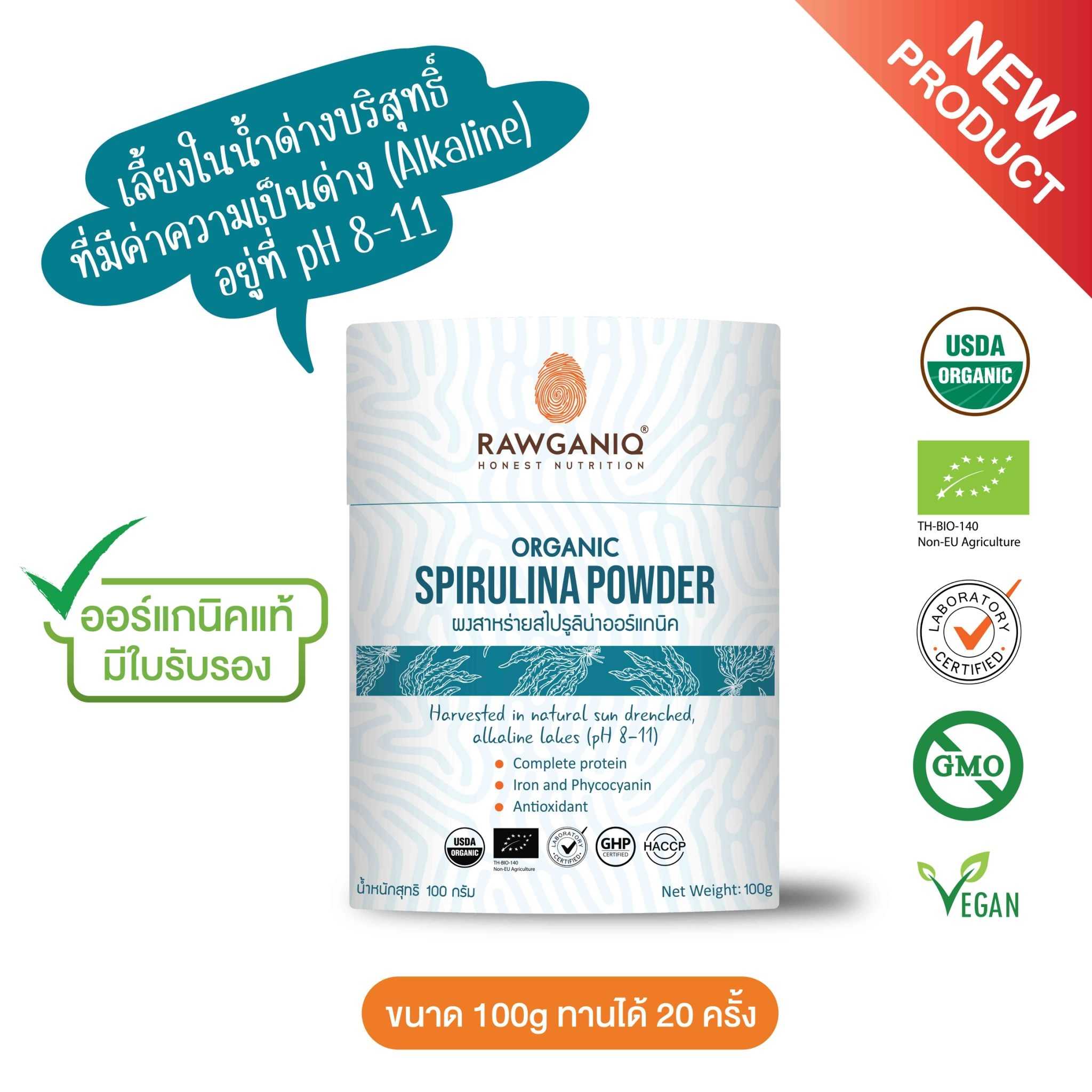 ผงสาหร่ายสไปรูลิน่าออร์แกนิค 100g (Organic Spirulina Powder)