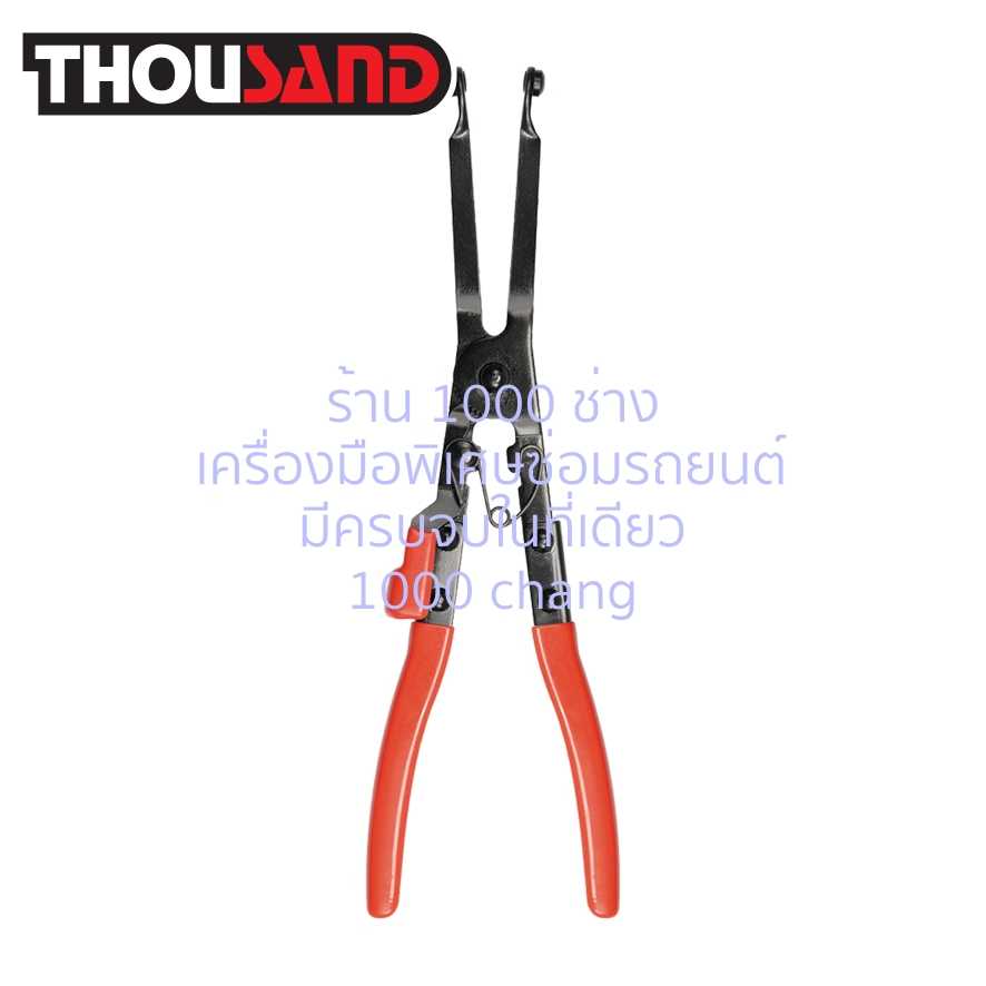 THOUSAND KS2072 คีมถอดกริ๊ปรัดท่อไอเสีย