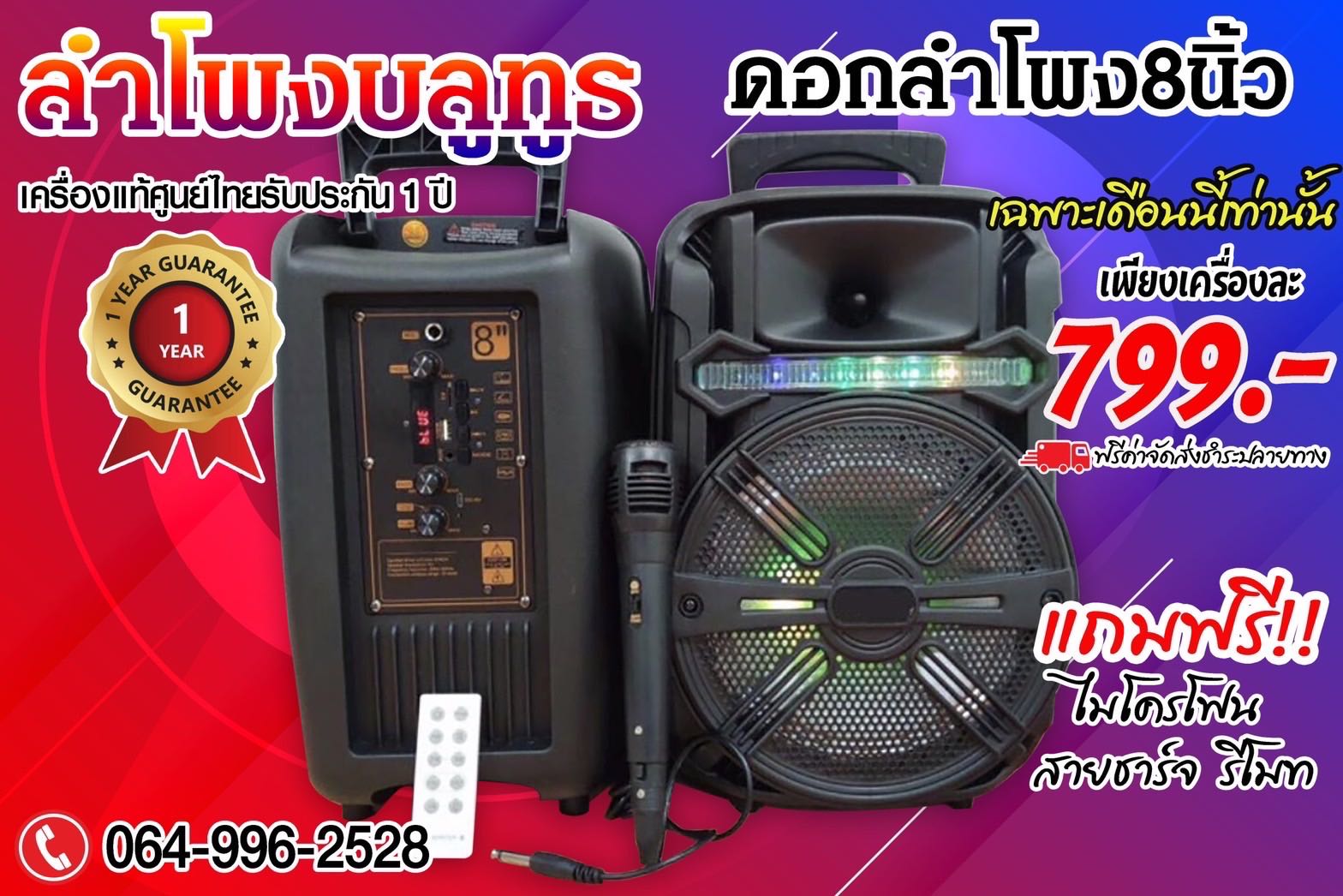 ลำโพงบลูทูธ 8 นิ้ว เสียงดีเบสแน่น ตู้ลำโพงแบบพกพาสะดวก