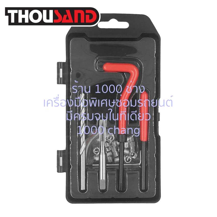 THOUSAND KS1553 ชุดซ่อมเกลียวน็อต (M12 ~ 1.25) ตัวหนอน 10 ตัว