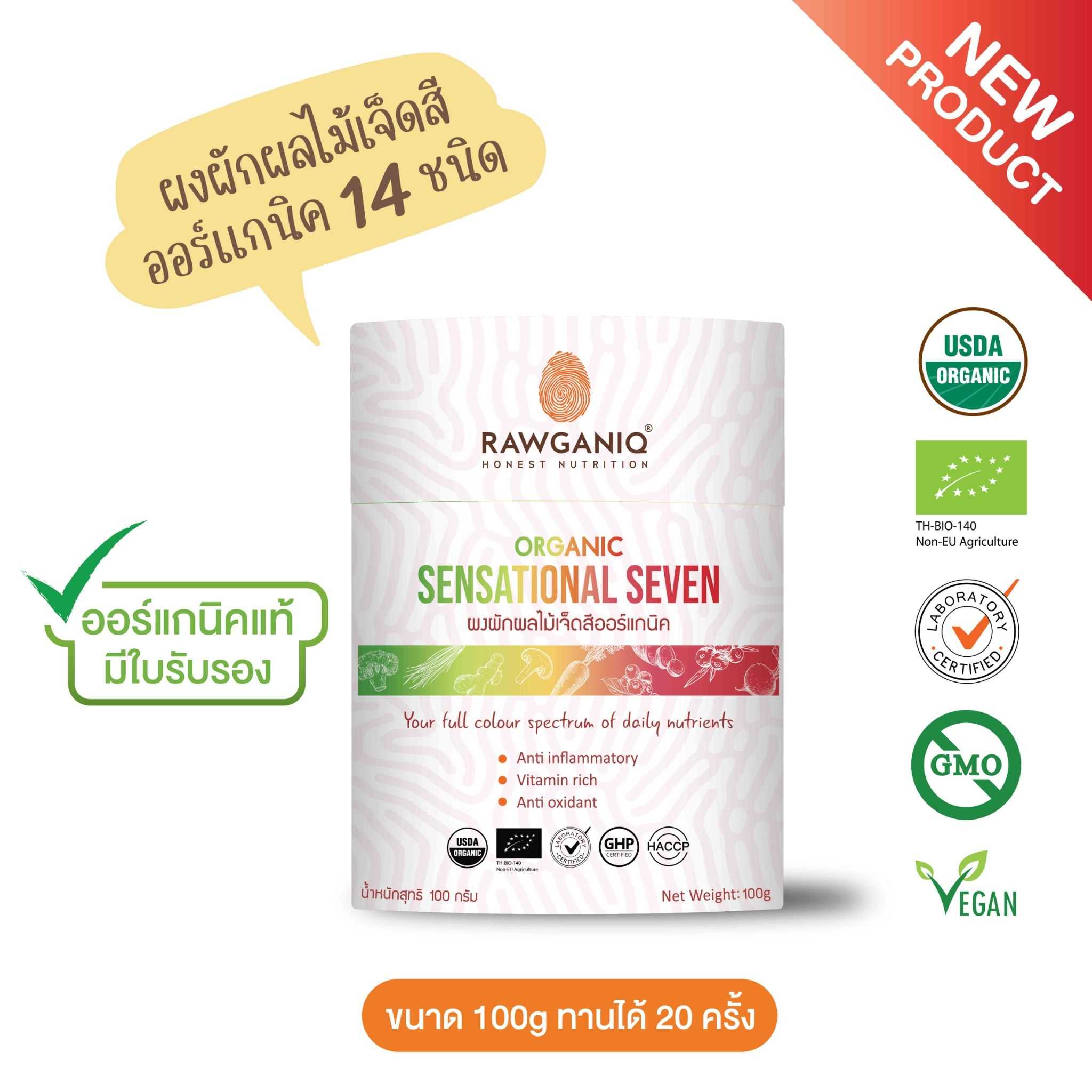 ผงผักผลไม้เจ็ดสีออร์แกนิค 14 ชนิด 100g (Organic Sensational Seven Powder)