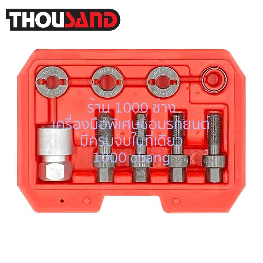 THOUSAND KS1814 ชุดซ่อมแต่งเกลียว สตัด & น็อตล้อรถยนต์