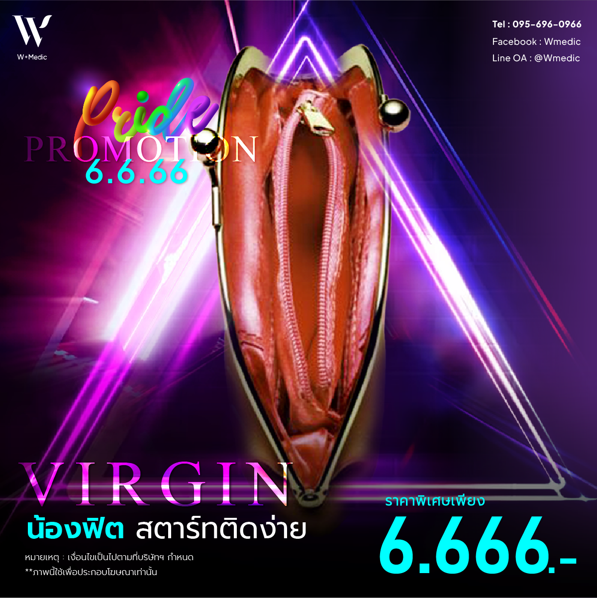 🐚Virgin น้องฟิตสตาร์ทติดง่าย 6,666.-⭐