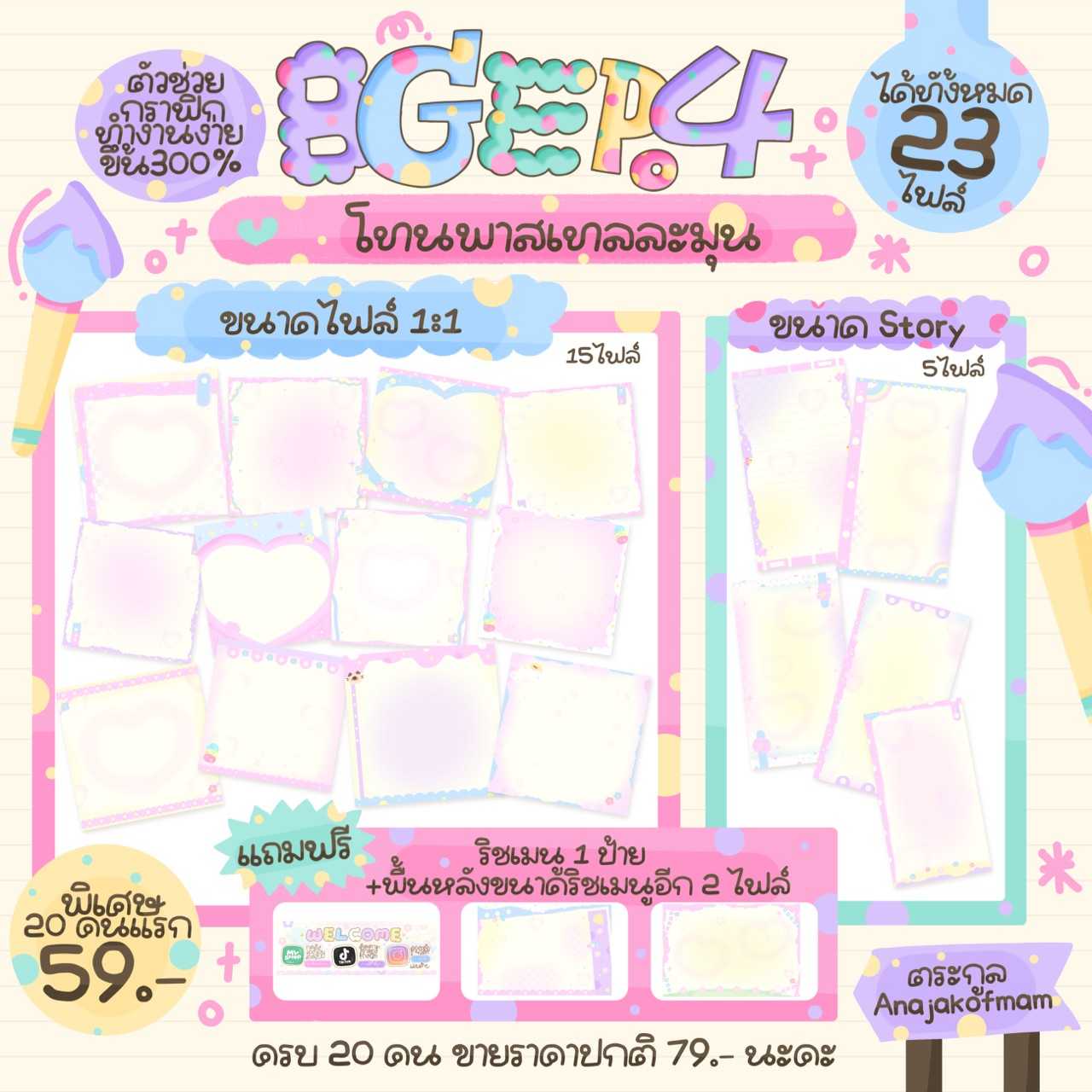 BG EP. 4 