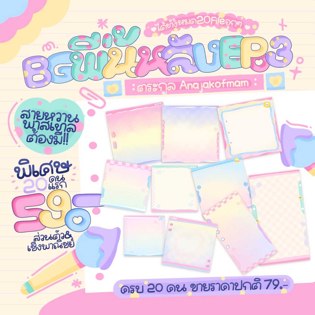BG พื้นหลัง EP. 3