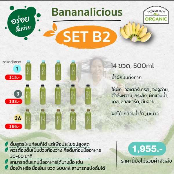 SET B2- 14 ขวด อร่อย ทานง่าย ถ่ายดี