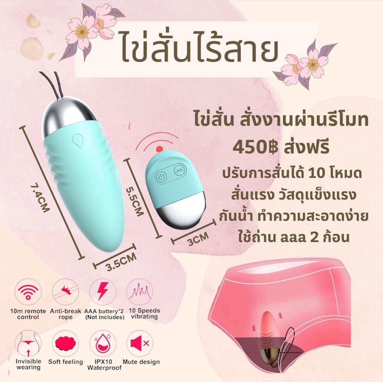 ไข่ไร้สายแบบใส่ถ่าน