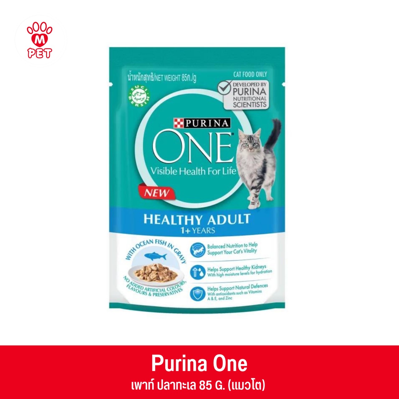 Purina One อาหารเปียกแมว 85g. สูตรปลาทะเล