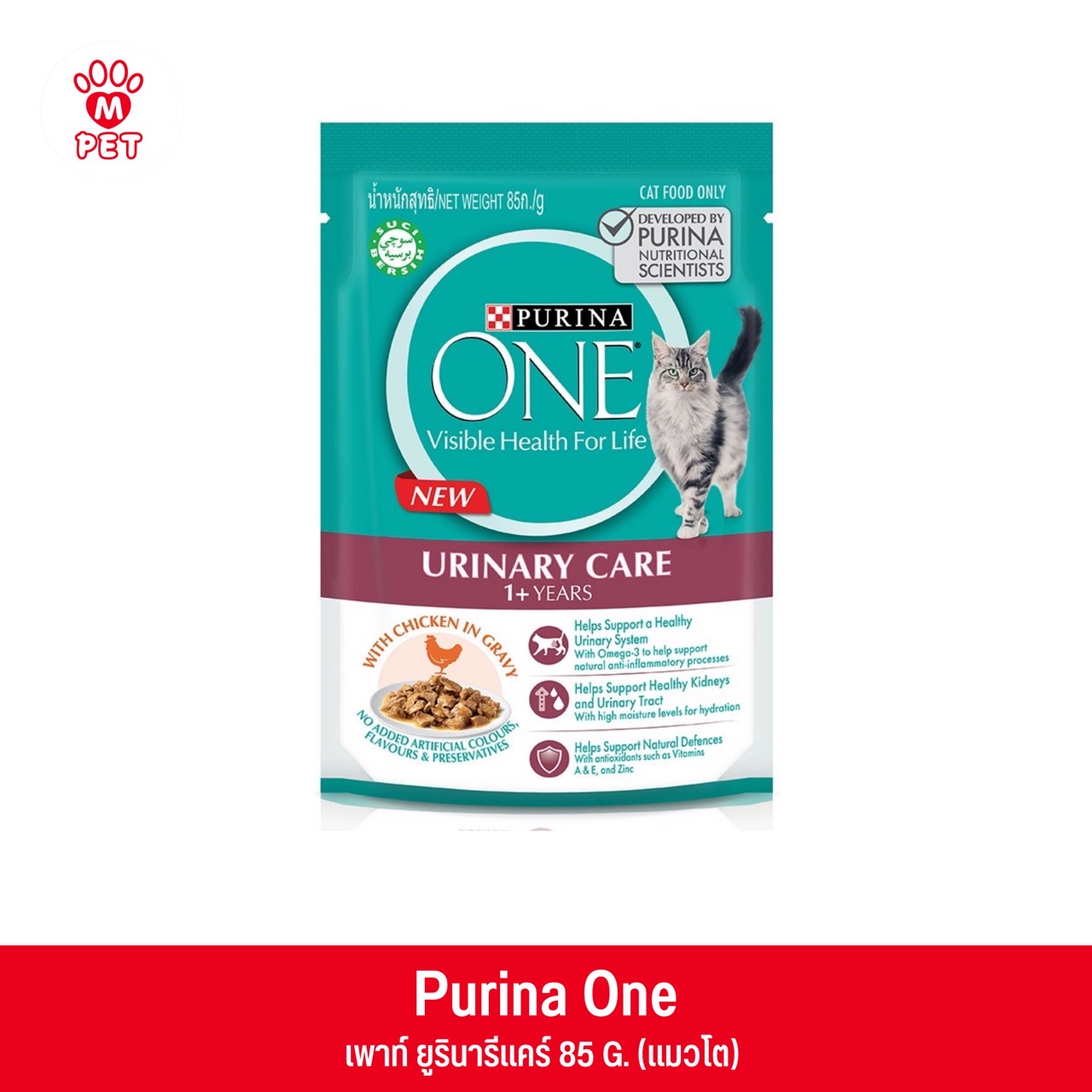 Purina One อาหารเปียกแมว 85g. สูตรยูรินารี่แคร์