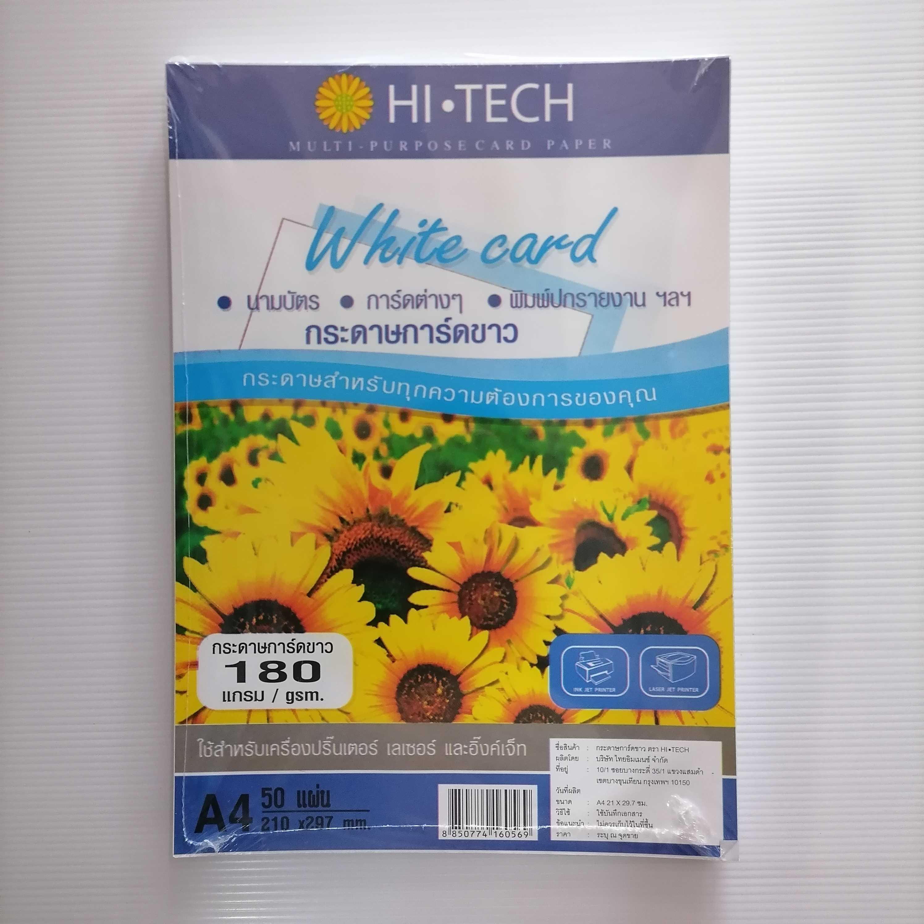 กระดาษ​การ์ด​ขาว 180 gsm. A4 50 แผ่น