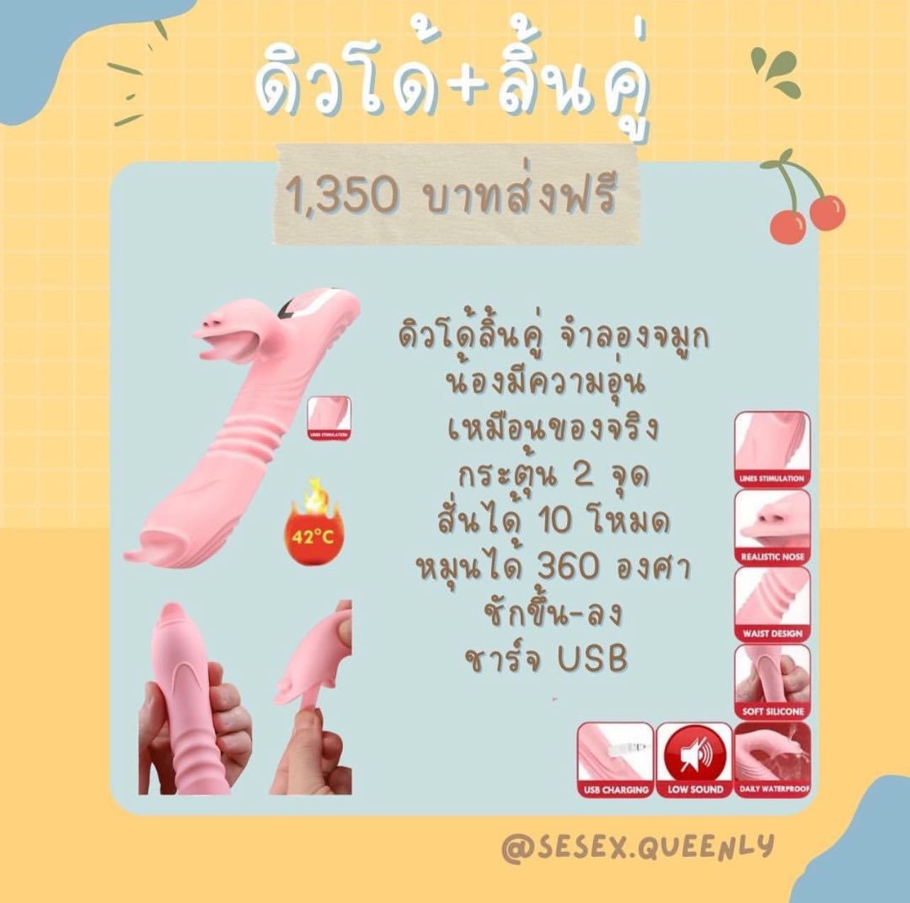 Dลิ้นคู่