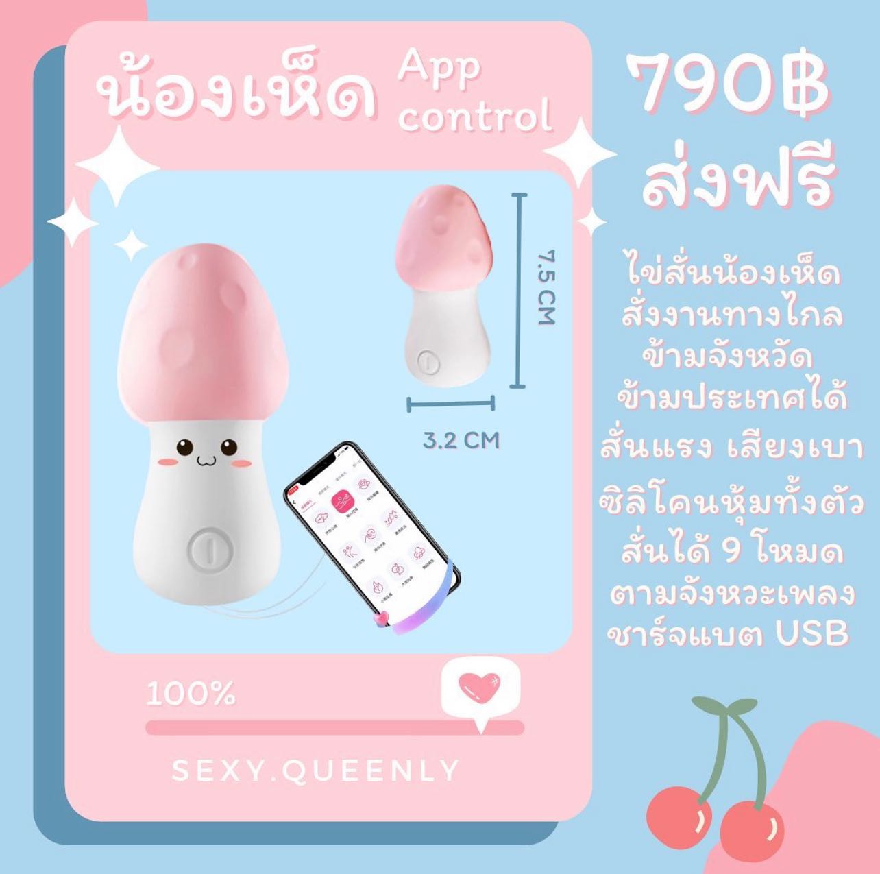 น้องเห็ด App control