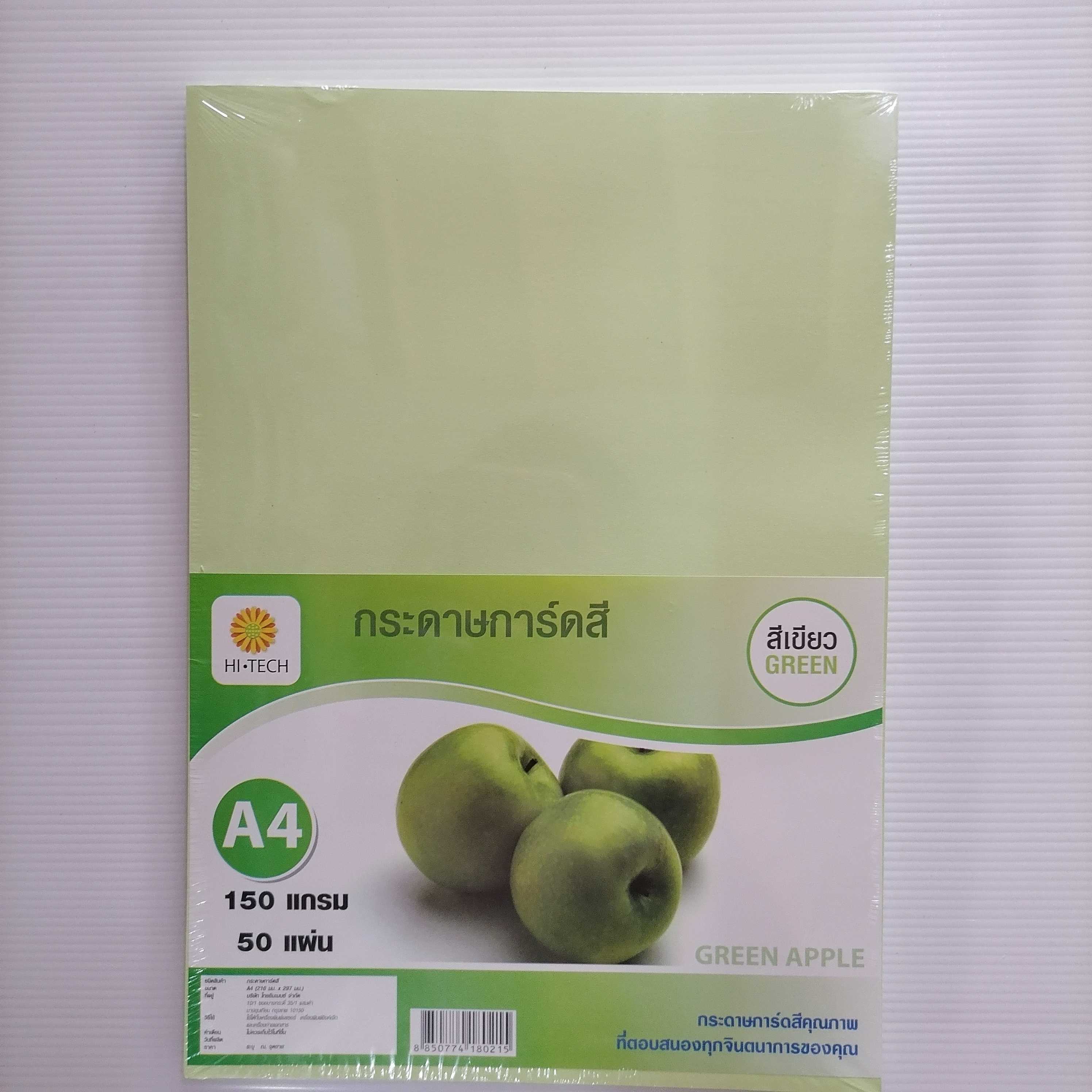 กระดาษ​การ์ด​ สีเขียว 150 gsm. A4 50 ​แผ่น
