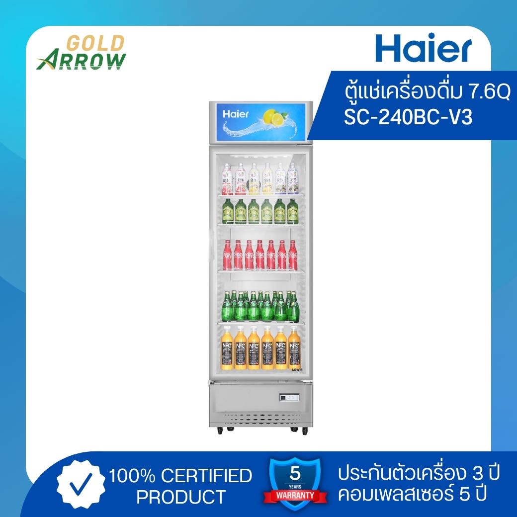 HAIER ตู้แช่เครื่องดื่ม ขนาด 7.6 คิว รุ่น SC-240BC-V3