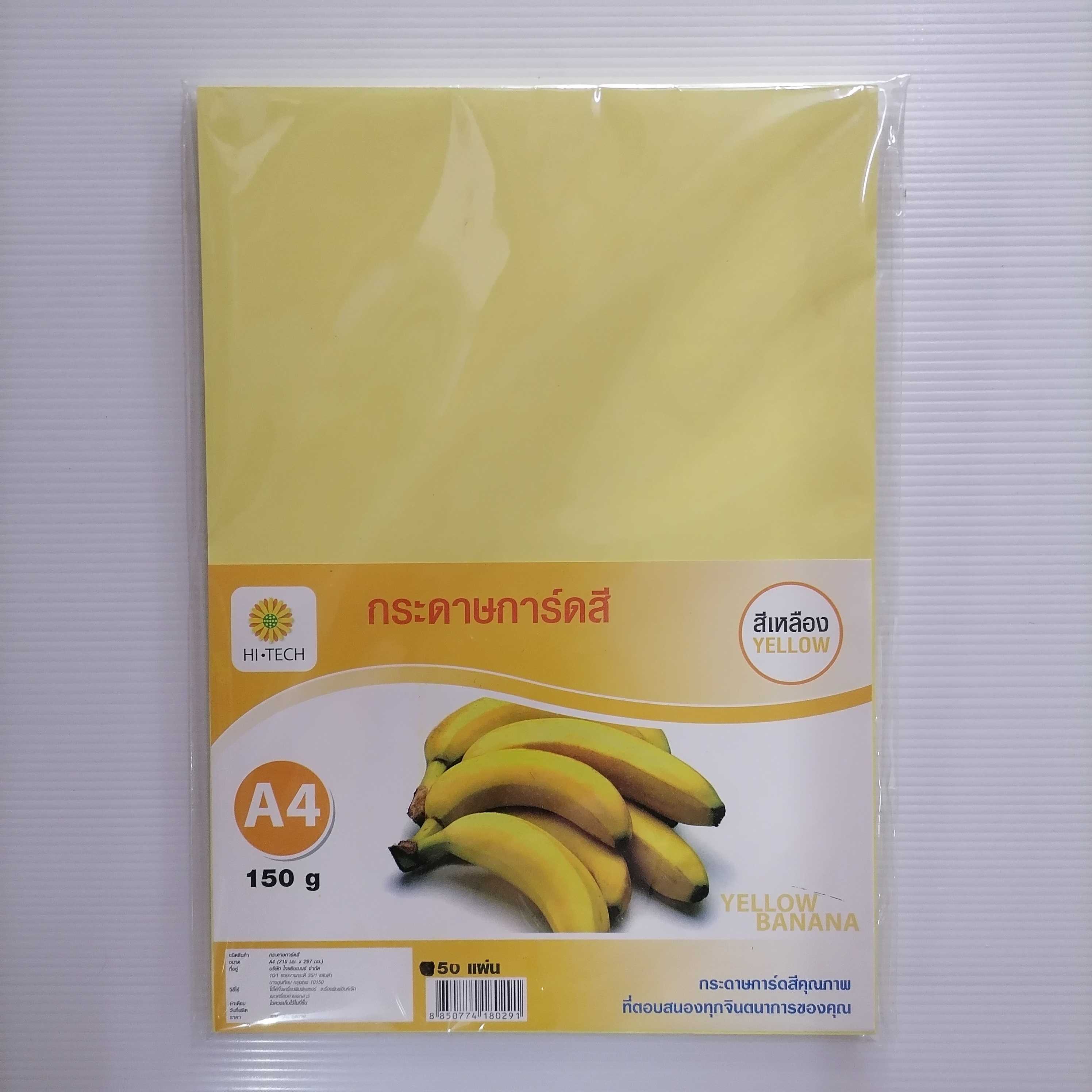 กระดาษการ์ด สีเหลือง 150 gsm. A4 50​ แผ่น