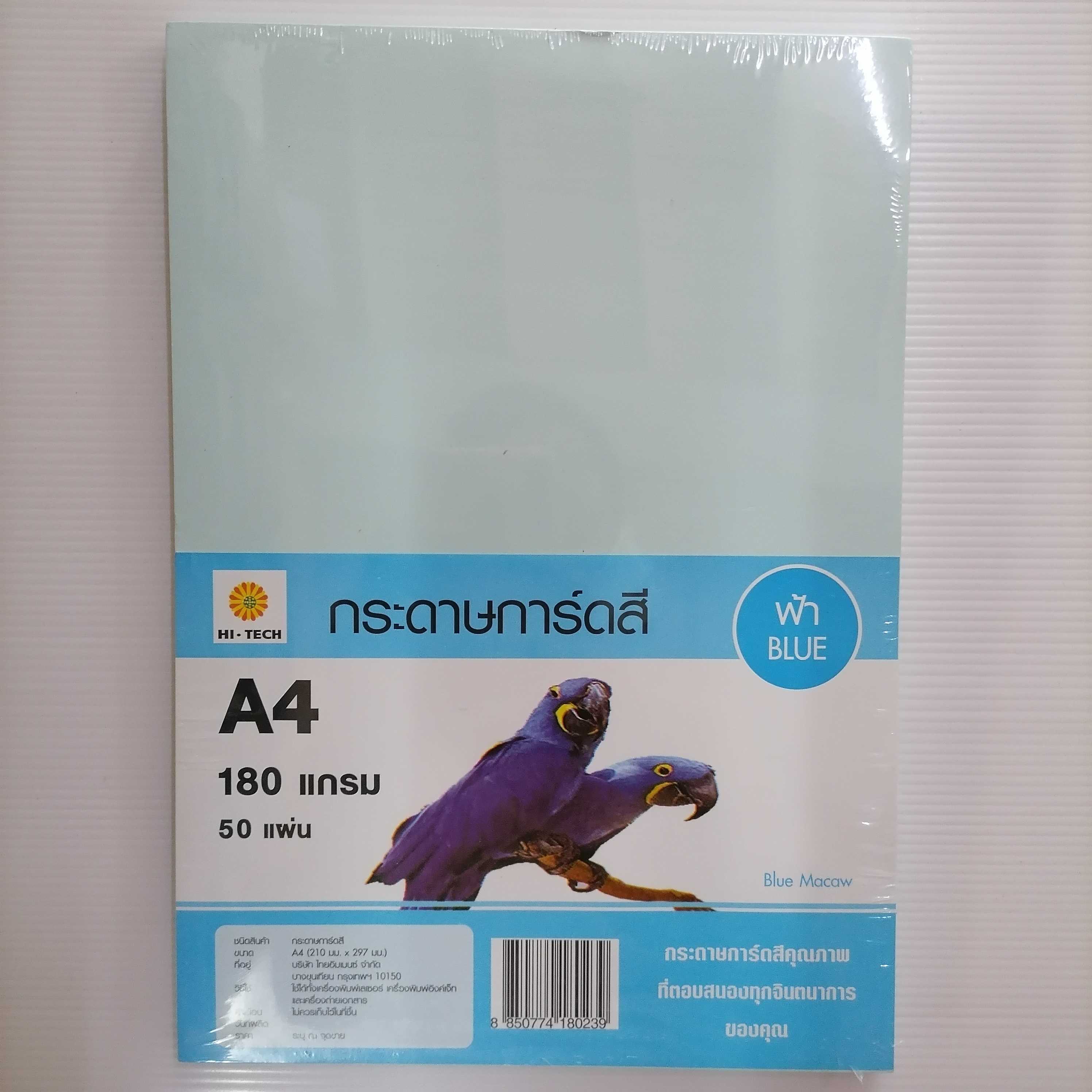กระดาษการ์ด สีฟ้า 180 gsm. A4 50​ แผ่น