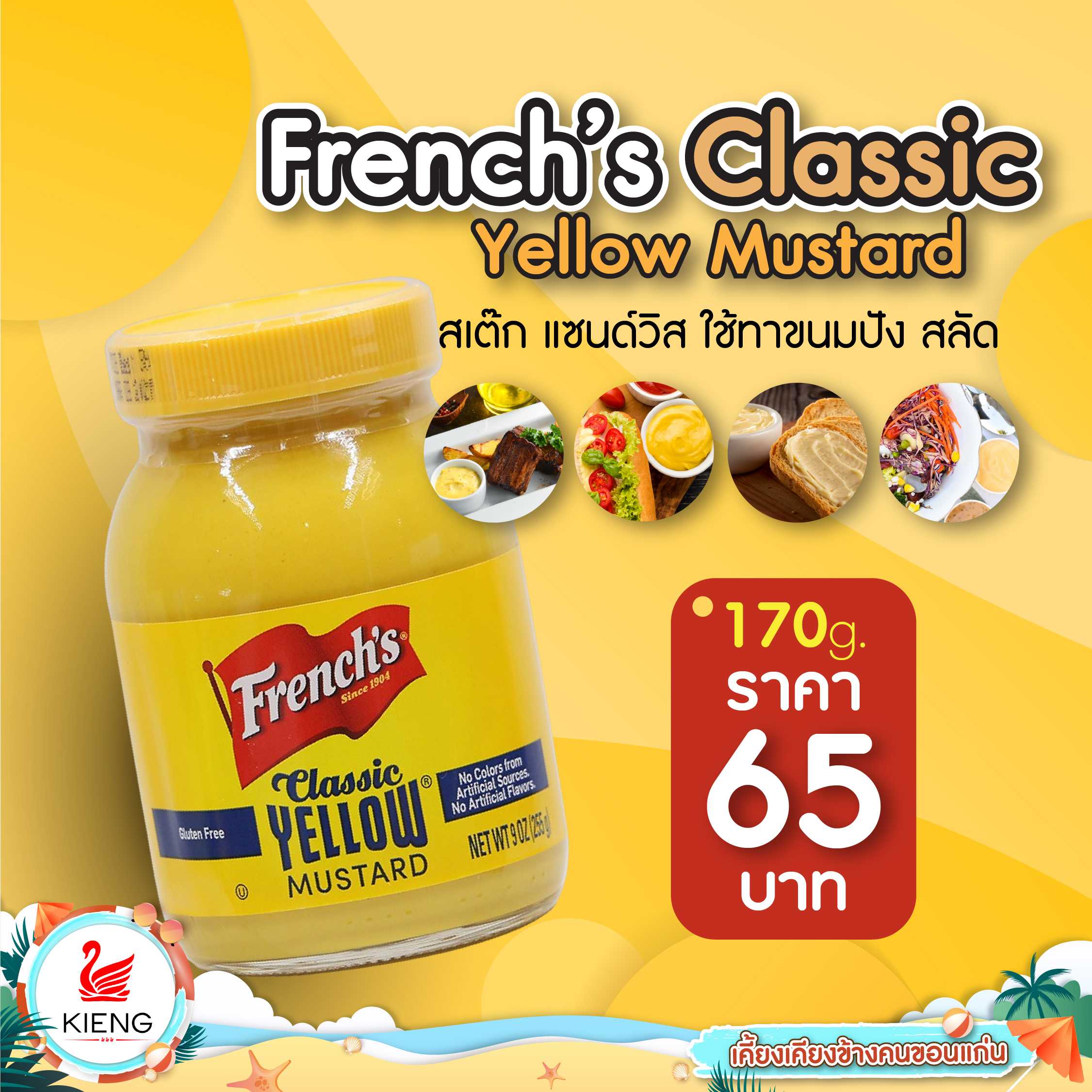 French's Classic Yellow Mustard (คีโตทานได้) 170g